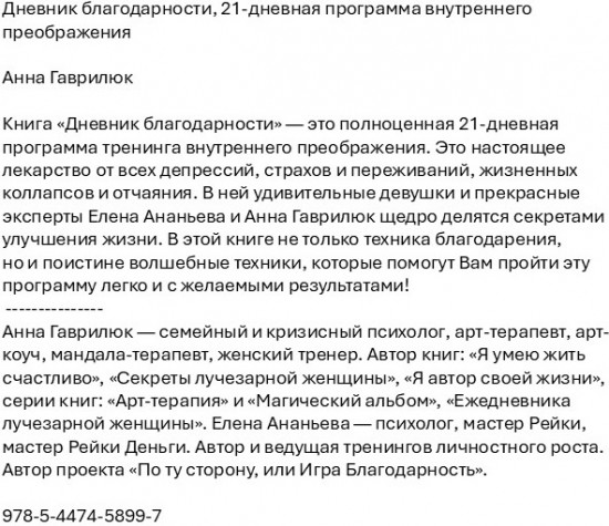 Дневник благодарности. 21-дневная программа внутреннего преображения