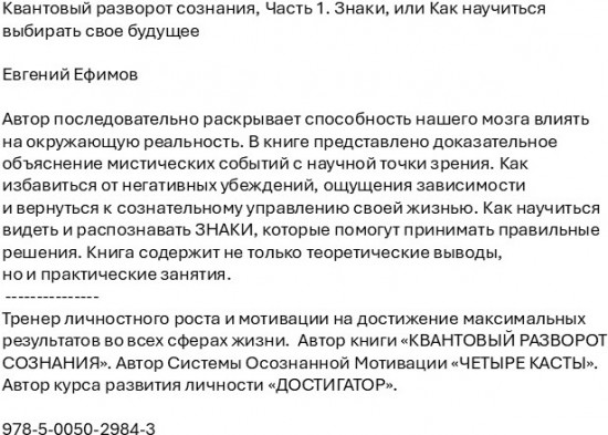 Квантовый разворот сознания. Часть 1. Знаки, или Как научиться выбирать свое будущее