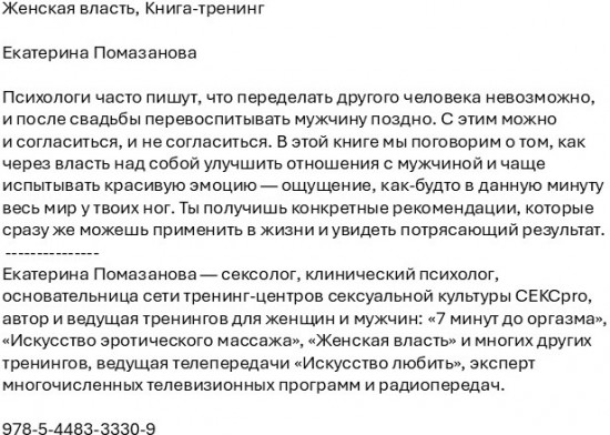 Женская власть. Книга-тренинг