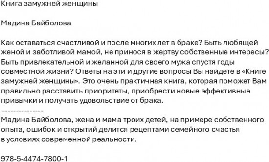 Книга замужней женщины