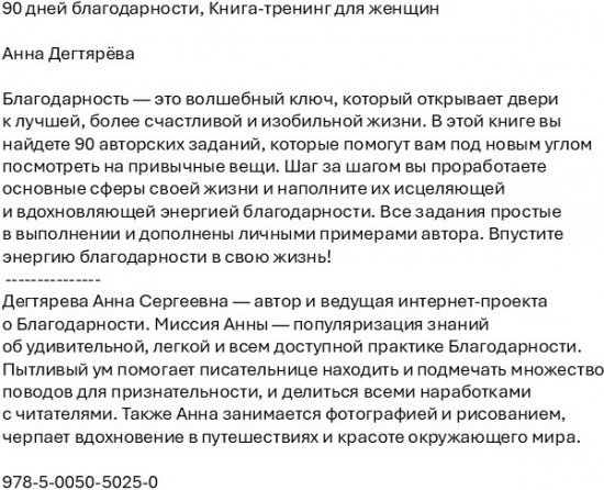 90 дней благодарности. Книга-тренинг для женщин