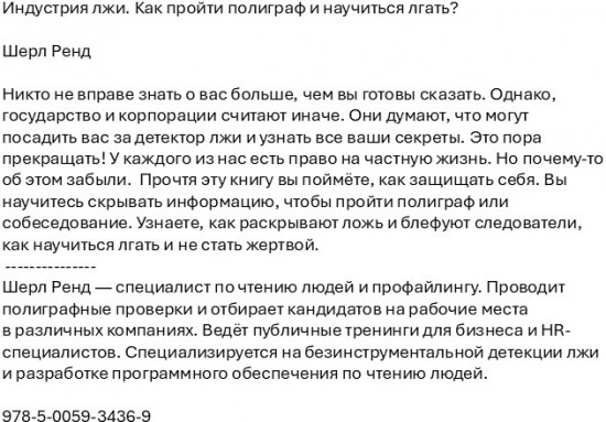 Индустрия лжи: как пройти полиграф и научиться лгать