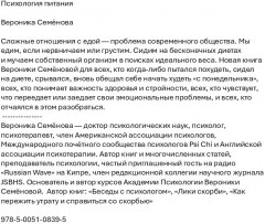 Психология питания - Фото 1