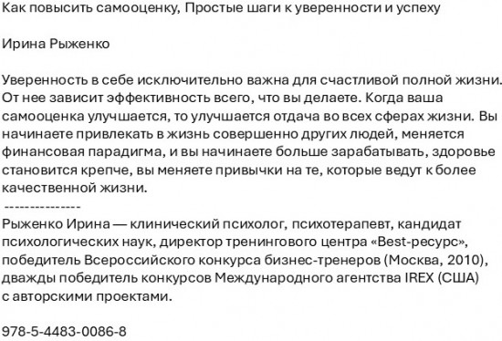 Как повысить самооценку. Простые шаги к уверенности и успеху