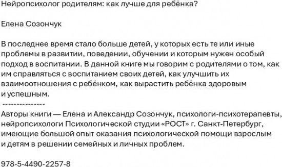 Нейропсихолог родителям