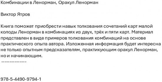 Комбинации в Ленорман