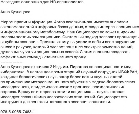 Наглядная соционика для HR-специалистов