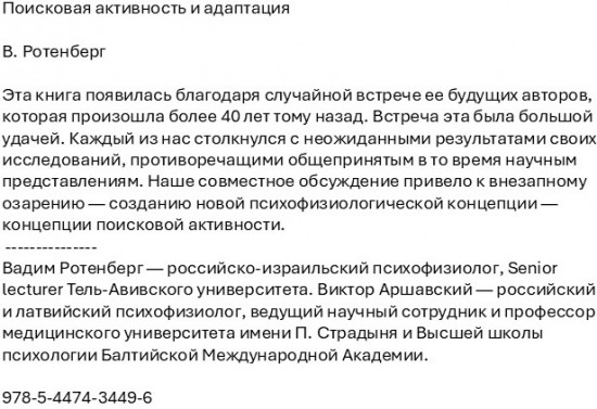 Поисковая активность и адаптация