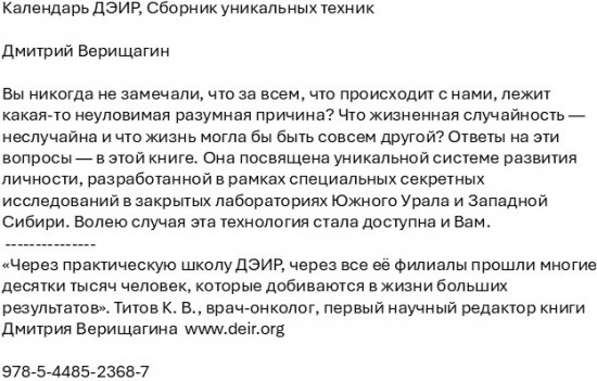 Календарь ДЭИР. Сборник уникальных техник