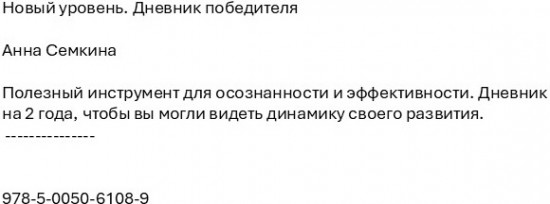 Новый уровень. Дневник победителя