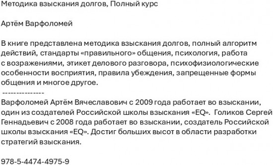 Методика взыскания долгов. Полный курс