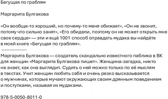 Бегущая по граблям