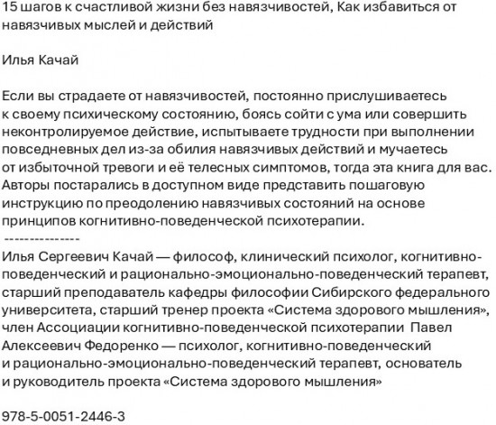 15 шагов к счастливой жизни без навязчивостей. Как избавиться от навязчивых мыслей и действий