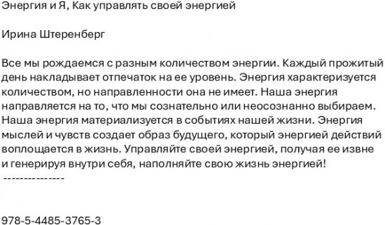Энергия и Я. Как управлять своей энергией