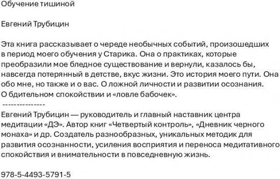 Обучение тишиной