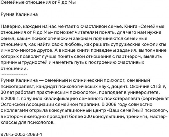 Семейные отношения от Я до Мы