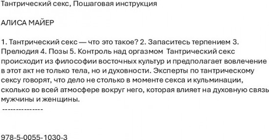 Тантрический секс. Пошаговая инструкция