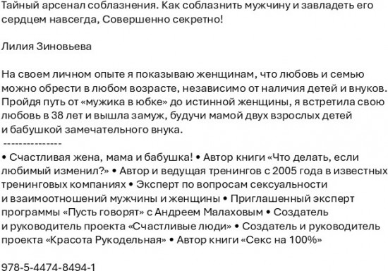Тайный арсенал соблазнения. Как соблазнить мужчину и завладеть его сердцем навсегда