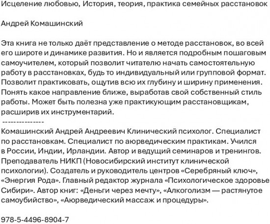 Исцеление любовью