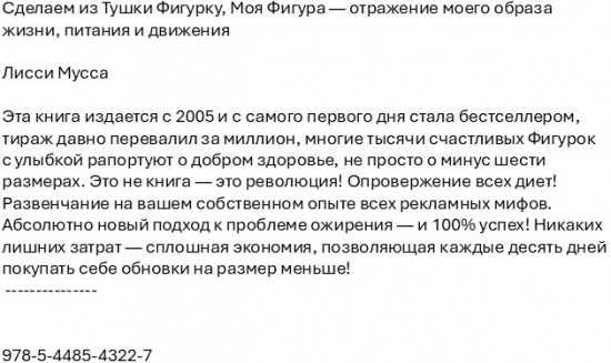 Сделаем из тушки фигурку. Моя Фигура — отражение моего образа жизни, питания и движения