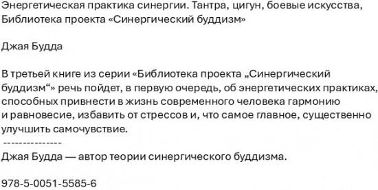 Энергетическая практика синергии. Тантра, цигун, боевые искусства