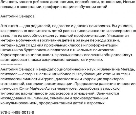 Личность вашего ребенка