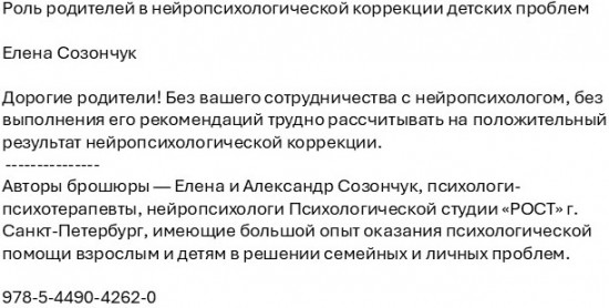 Роль родителей в нейропсихологической коррекции детских проблем