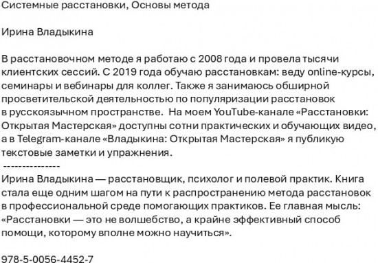 Системные расстановки. Основы метода