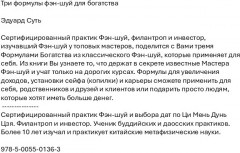 Три формулы фэн-шуй для богатства - Фото 1