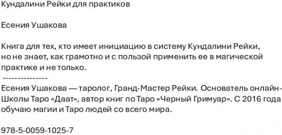 Кундалини рейки для практиков
