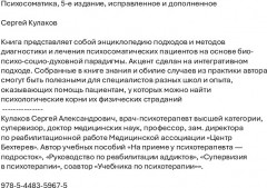 Психосоматика - Фото 1