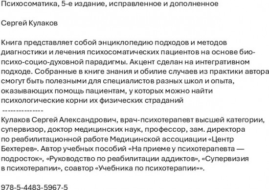 Психосоматика