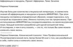 Аффирмации и мандалы. Зачатие - Фото 1