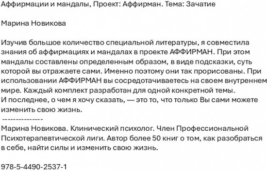 Аффирмации и мандалы. Зачатие