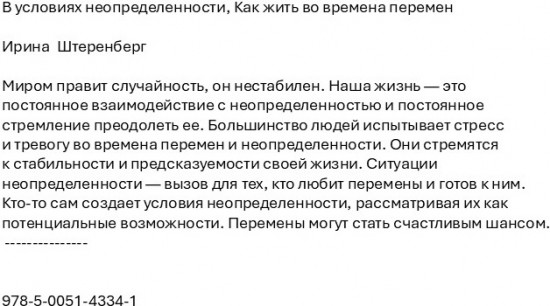 В условиях неопределенности. Как жить во времена перемен