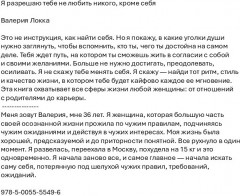 Я разрешаю тебе не любить никого, кроме себя - Фото 1