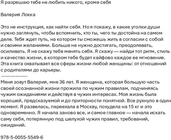 Я разрешаю тебе не любить никого, кроме себя