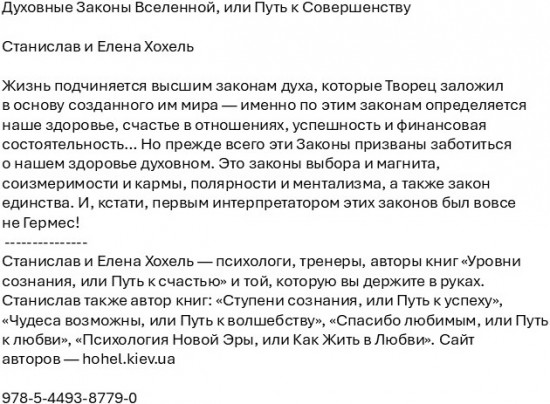Духовные законы вселенной, или путь к совершенству