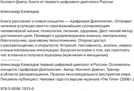 Книга от первого цифрового диетолога России