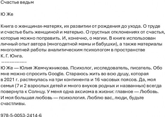 Счастье ведьм
