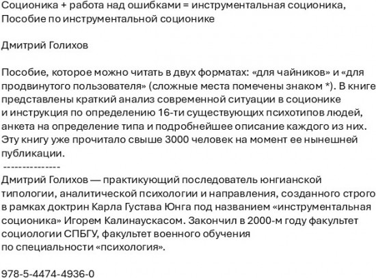 Соционика + работа над ошибками = инструментальная соционика. Пособие по инструментальной соционике