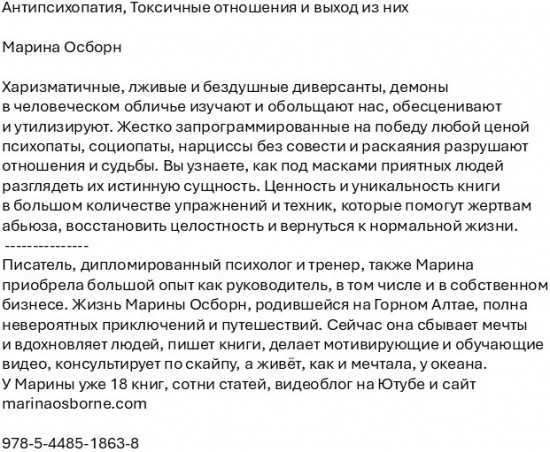 Антипсихопатия. Токсичные отношения и выход из них