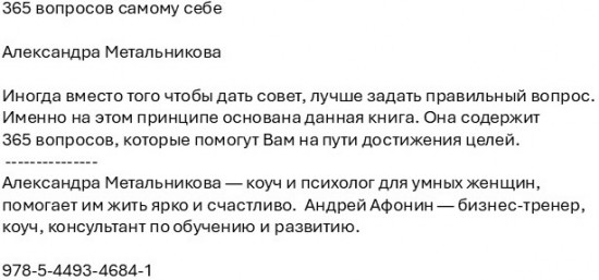 365 вопросов самому себе