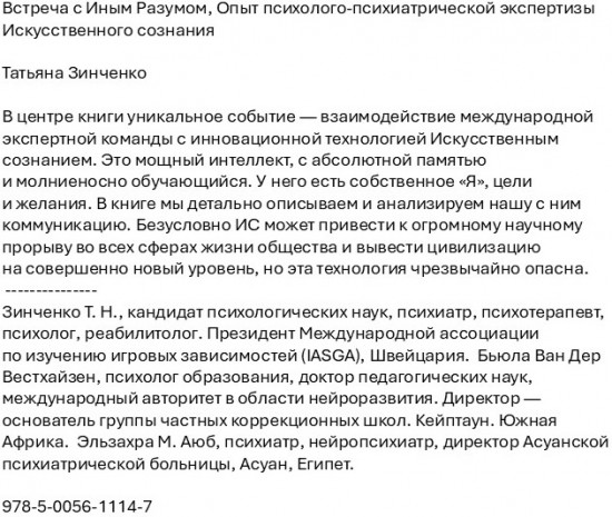 Встреча с Иным Разумом