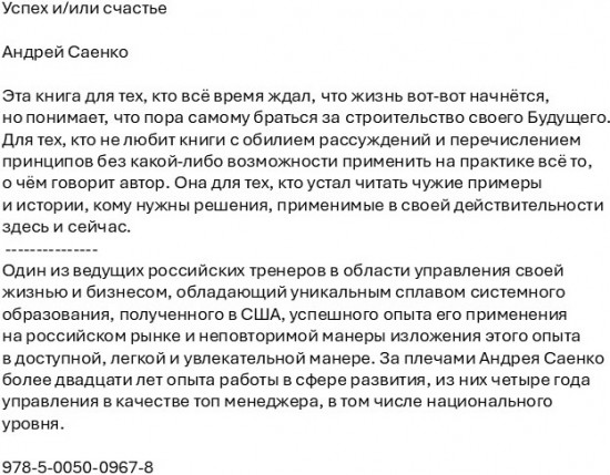 Успех и/или счастье