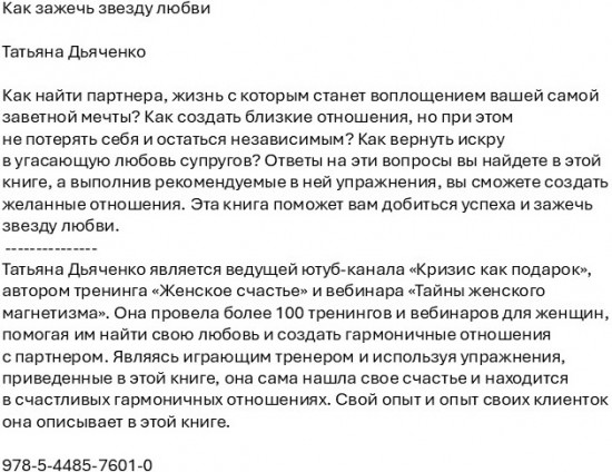 Как зажечь звезду любви