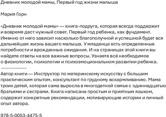 Дневник молодой мамы. Первый год жизни малыша