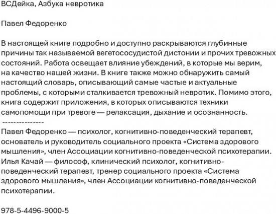 ВСДейка. Азбука невротика