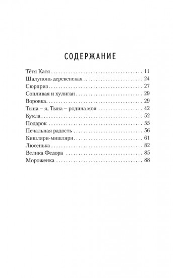 Кто в тереме живет. Роман