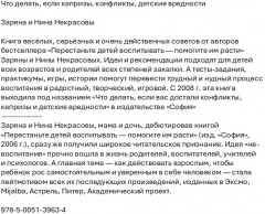 Что делать, если капризы, конфликты, детские вредности - Фото 1